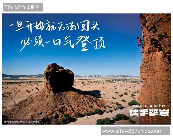 攀岩传奇杨伟的心路历程与生涯启示分享